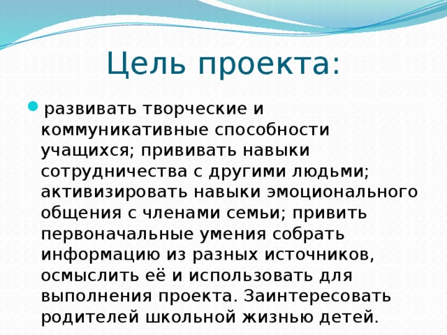 Цель проекта: