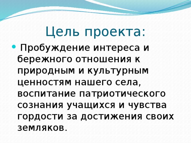 Цель проекта: