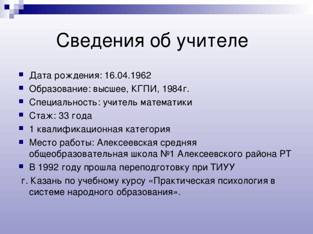 Учителя дата. Открыто Дата учитель Дата водв.