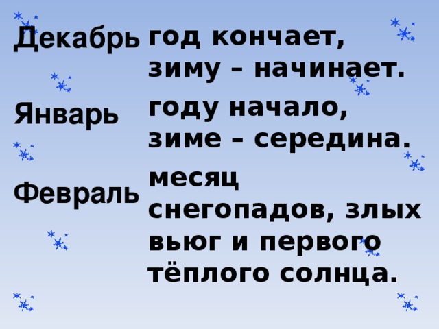 Пословица декабрь год кончается а зиму начинает. Пословицы о зиме. Пословицы и поговорки о зиме. Пословицы и поговорки о зиме для детей. Пословицы на тему зима.