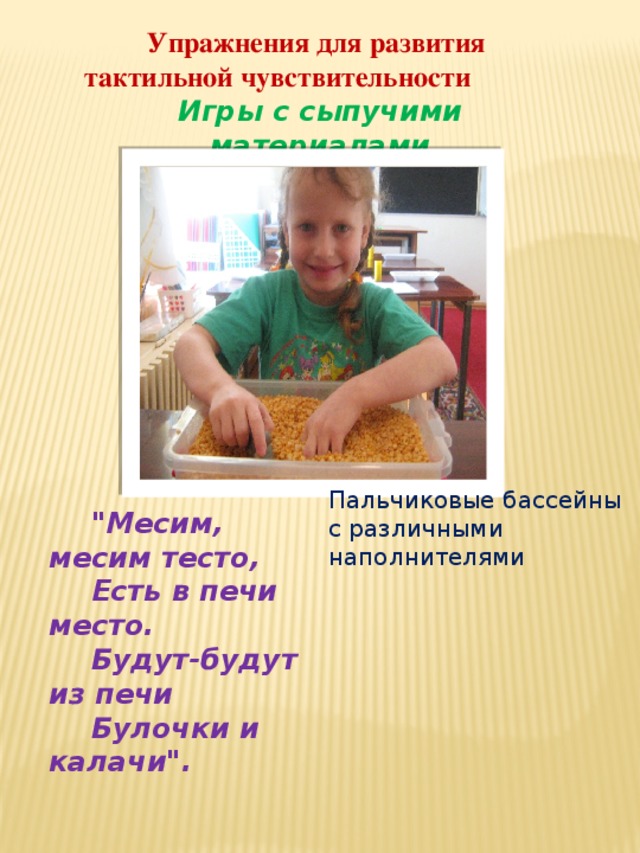 Игра блинок месим месим тесто. Пальчиковая игра тесто месим месим. Пальчиковая гимнастика тесто. Пальчиковая гимнастика месим тесто. Пальчиковая игра месим тесто для малышей.