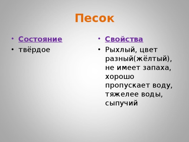 Свойства песка и глины для дошкольников презентация