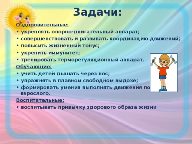 Задачи гимнастики. Оздоровительные задачи гимнастики после сна в детском саду. Задачи утренней гимнастики в детском саду. Оздоровительная задача утренней гимнастики. Цель утренней гимнастики в ДОУ.