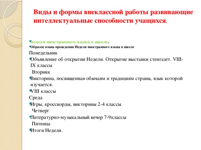 Неделя немецкого языка в школе план проведения и мероприятия