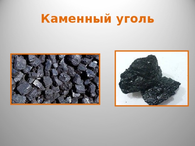 Каменный уголь период. Полезные ископаемые Республики Коми 4 класс окружающий мир. Каменный уголь. Полезные ископаемые уголь. Каменный уголь ископаемые.