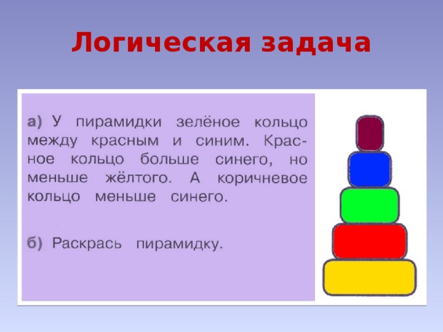 Раскрась кубики на рисунке если красный ниже зеленого а желтый ты видишь справа от зеленого