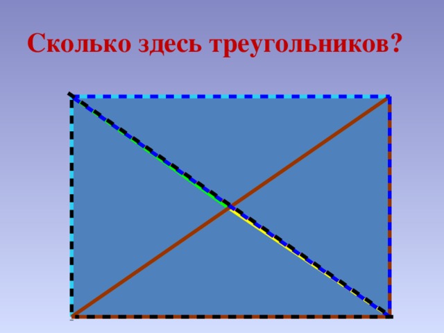 Сколько здесь. Сколько здесь треугольников и прямоугольников. Сколько здесь всего треугольников и прямоугольников. Сколько здесь всего треугольников в прямоугольнике прямоугольник. Задача 11 сложность 3 сколько здесь треугольников и прямоугольников.