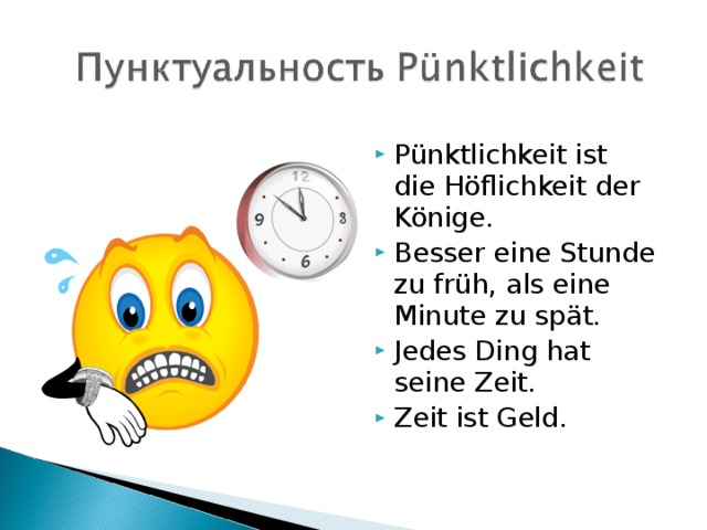 Pünktlichkeit Ist Die Höflichkeit Der Könige multiurok.ru