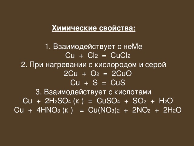 Характеристика меди химия 9 класс по плану