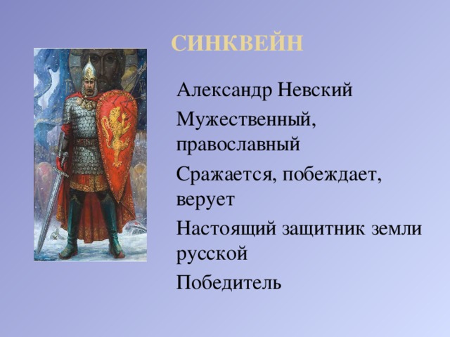 Отметьте на схеме современника современников александра невского