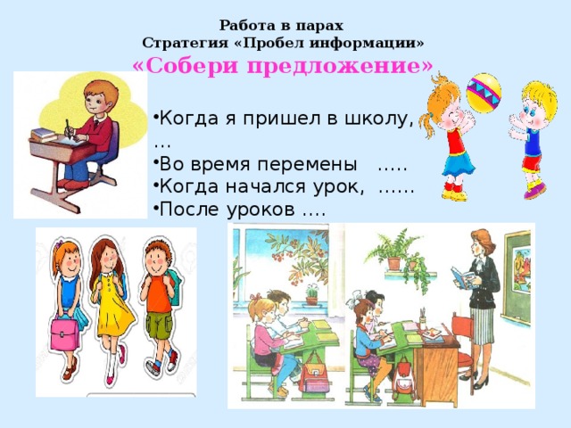 Предложение собраться