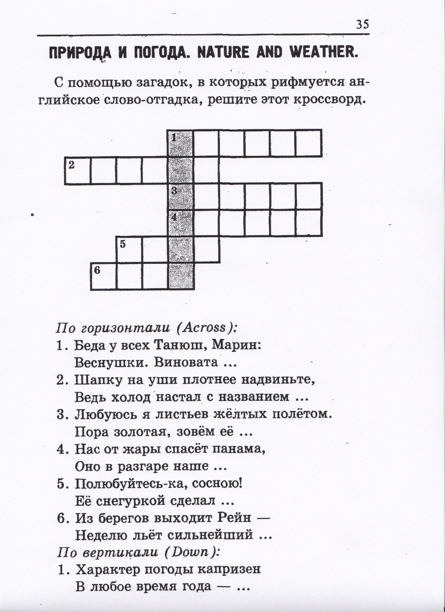 Кроссворд погода на английском