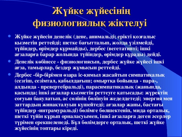 Орталық жүйке жүйесінің құрылысы мен қызметі презентация