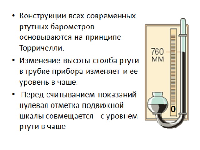 Атмосферное давление проект 7 класс физика