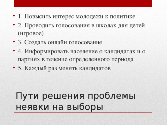 Высокий интерес. Интерес молодежи к политике. Заинтересованность молодежи в политике. Уровень заинтересованности молодежи в политике. Как повысить интерес молодежи к политической жизни.