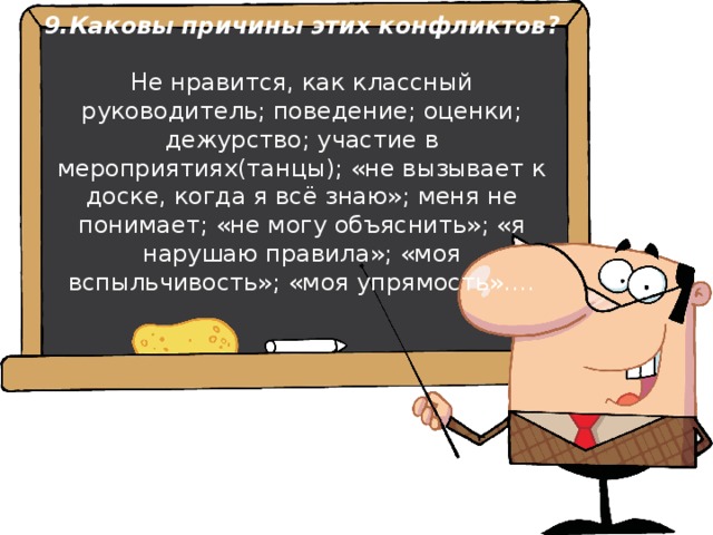 Учитель с указкой. Человек с указкой. Человечек с указкой. Учитель с указкой картинки.