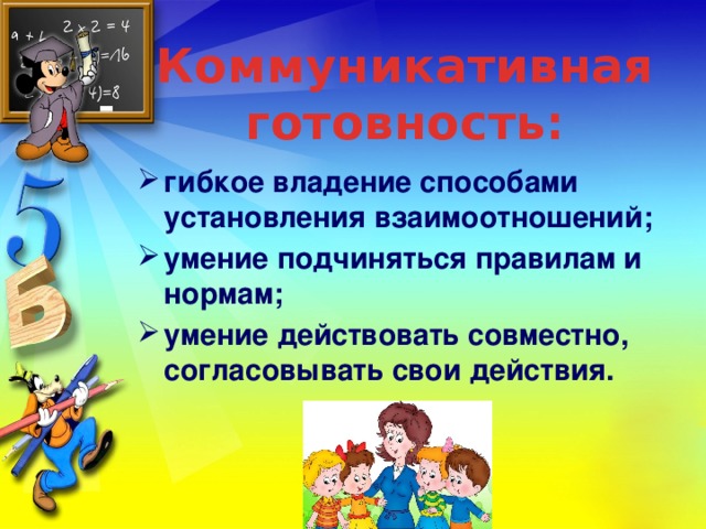 Презентация психологическая готовность детей к обучению к школе
