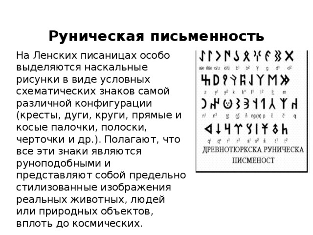 Якутская письменность презентация