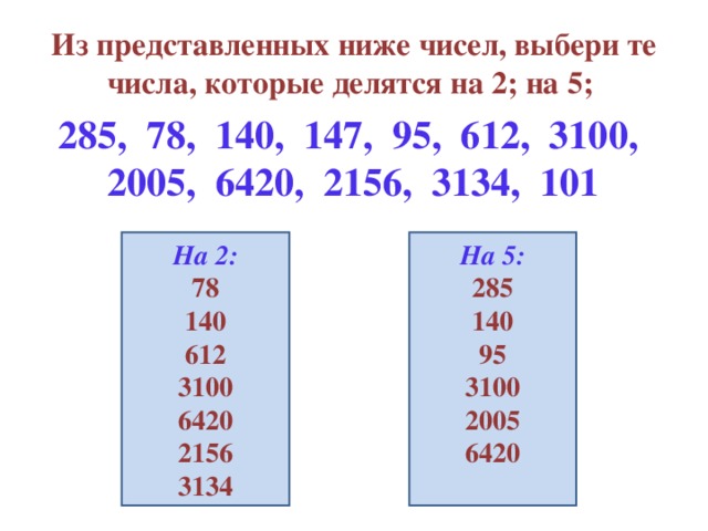 Наибольший нечетный делитель числа. Делители 78. Делители числа 78. Делители 147. 78 Делится на 43.