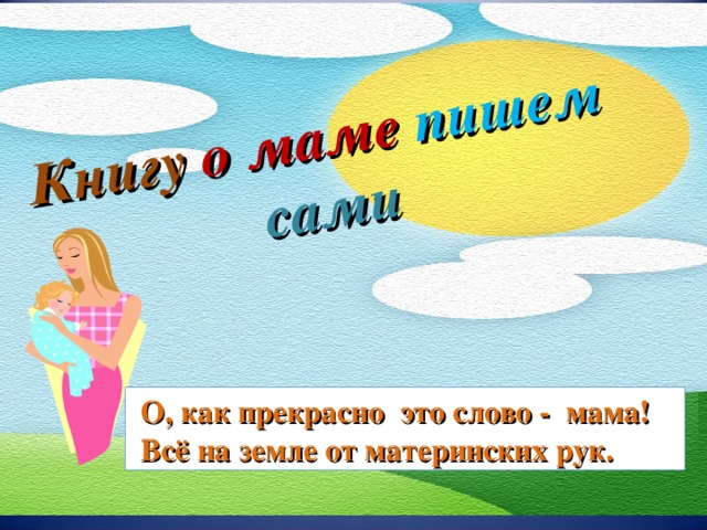 Презентация к уроку Образ матери вискусстве