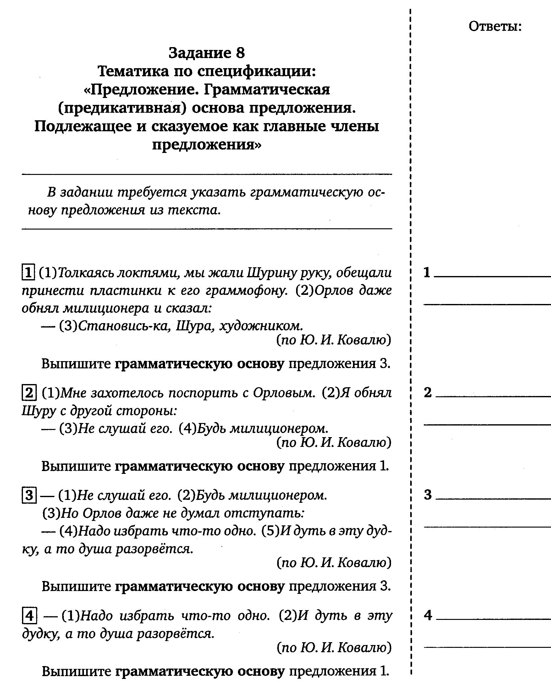 Тематический тест по русскому языку,9 класс,подготовка к ОГЭ.Задание  8.