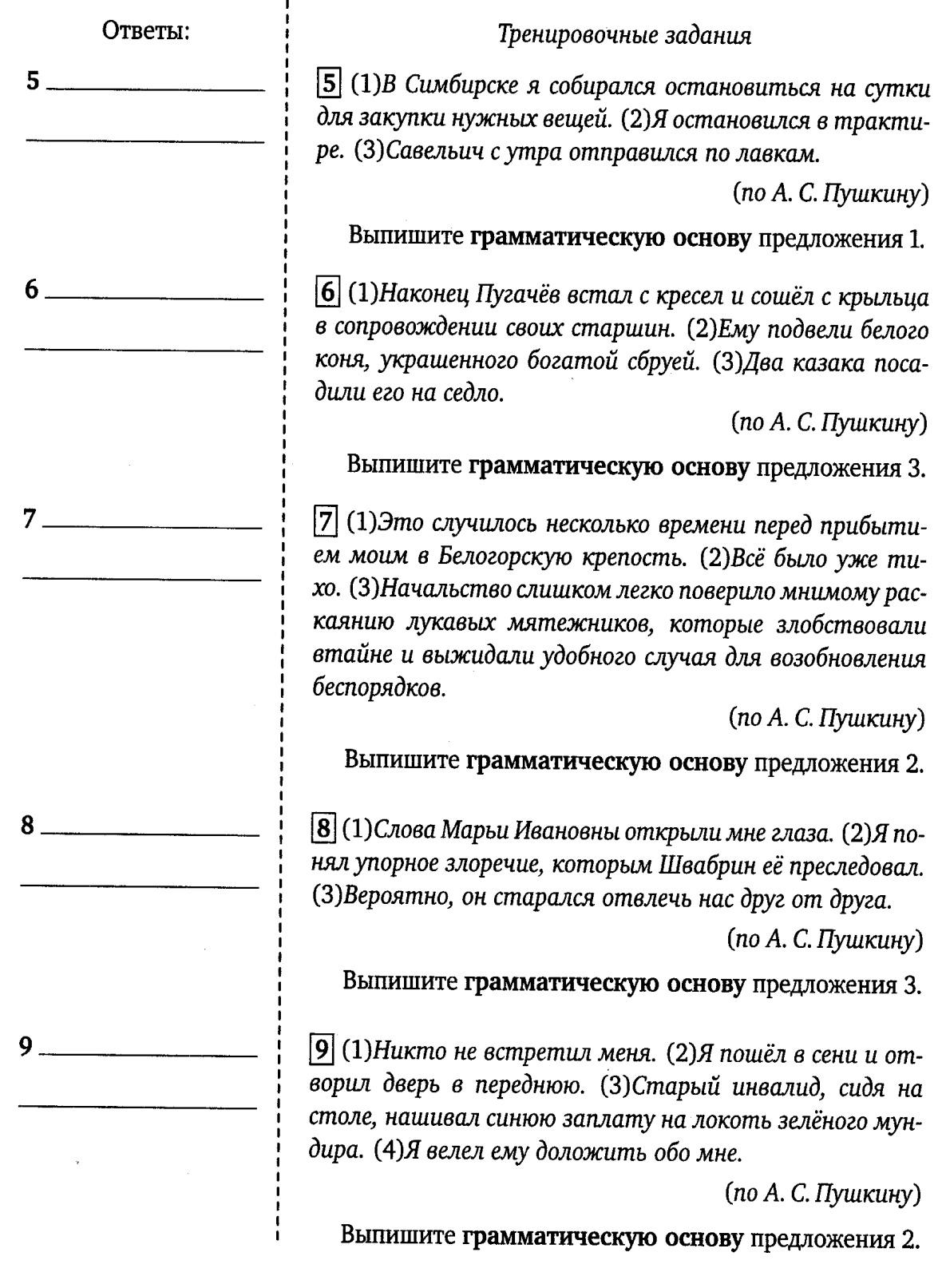 Тематический тест по русскому языку,9 класс,подготовка к ОГЭ.Задание 8.