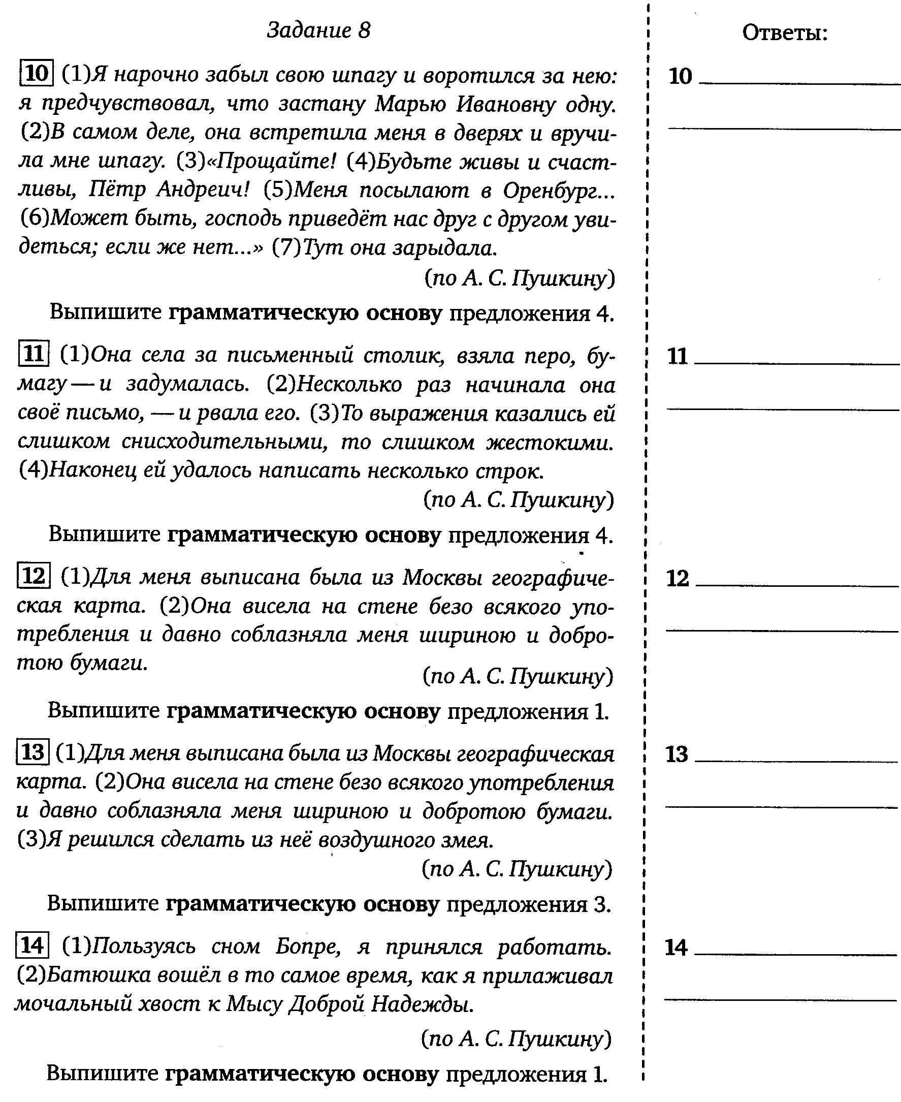 Тематический тест по русскому языку,9 класс,подготовка к ОГЭ.Задание 8.