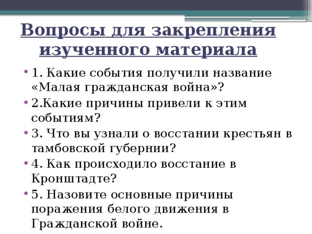 Какие события получили. Какие события современники назвали малой гражданской. Какие события назвали малой гражданской войной. Какие события современники назвали малой гражданской войной. Какие события получили название.