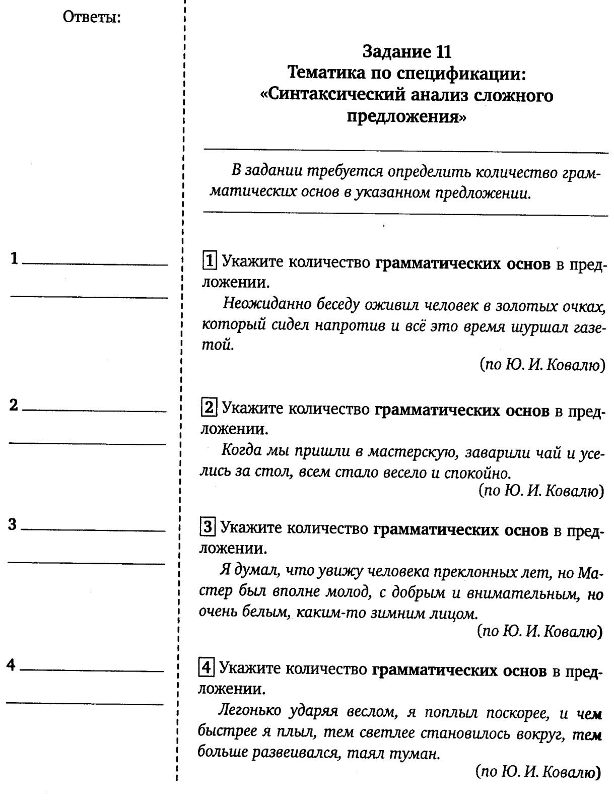 Тематический тест,9 класс,подготовка к ОГЭ.