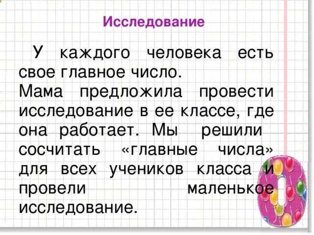 Число мама. Главное число человека. Человек и числа. Главные числа. Единства числа мамамин.