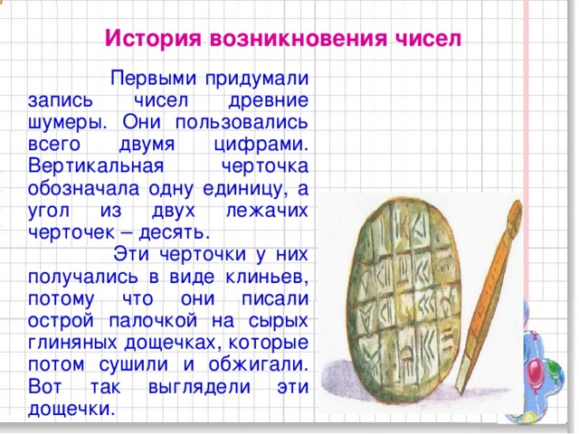 История появление цифр