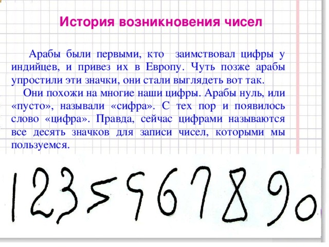 Возникновение цифры 1