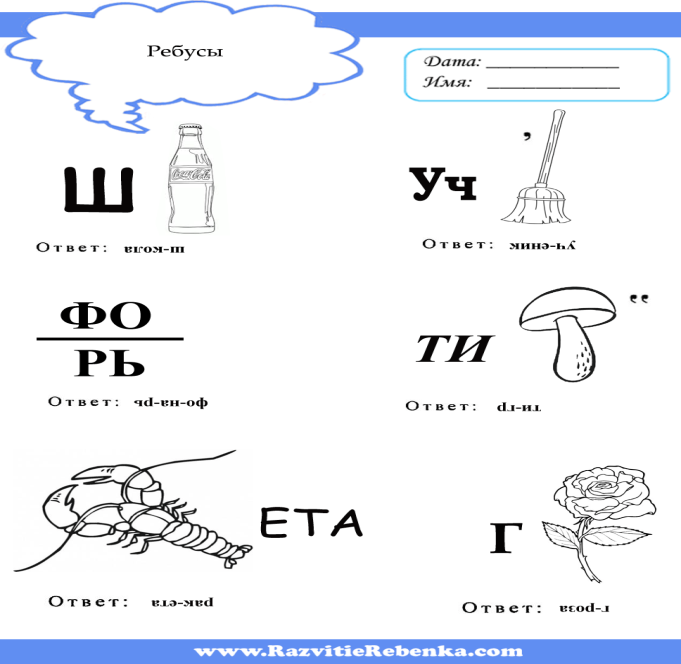 Ребусы для старших. Ребусы. Детские ребусы. Ребусы для дошкольников с ответами. Ребусы для первоклассников.