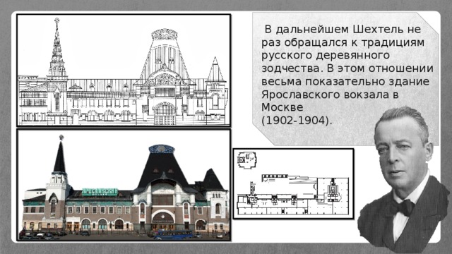 Архитектура серебряного века кратко