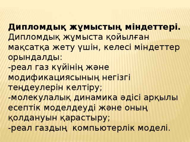 Курстық жұмыс дегеніміз не презентация