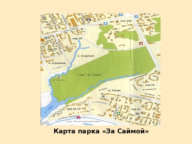 Парк за саймой карта