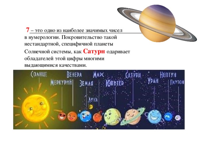 Сатурн на рисунке обозначен цифрой 4 атмосфера