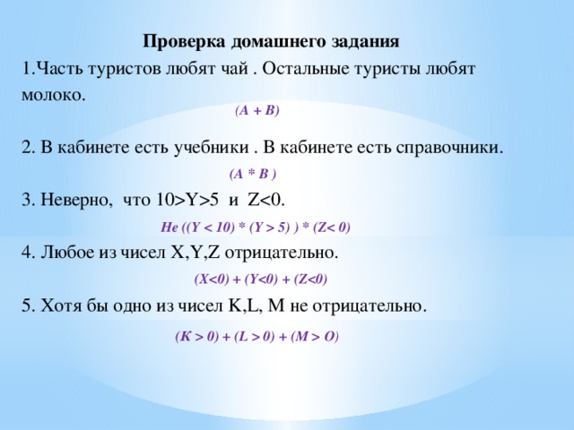 Хотя 5. Хотя бы одно из чисел x y z положительно. Число z отрицательное. Хотя бы одного из чисел x y положительное. Хотя бы одно из чисел x y отрицательно.