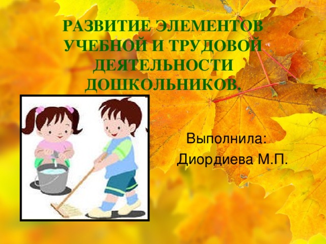 Проект трудовое воспитание в детском саду