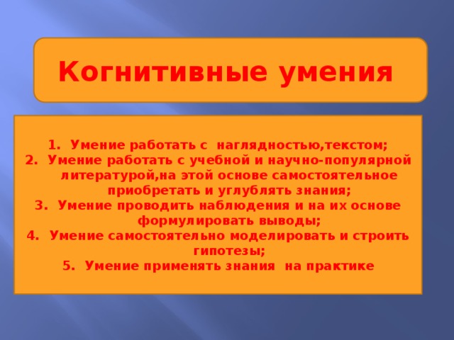 Когнитивные способности. Когнетивное способности. Когнитивные умения. Конгектививные способности.