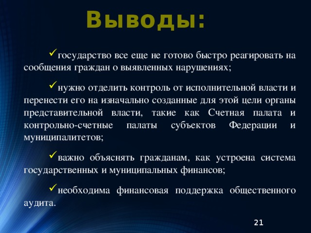 Вывод государства. Государство вывод. Вывод о стране для детей. Электронного государства заключение. Вывод о странах гигантах.