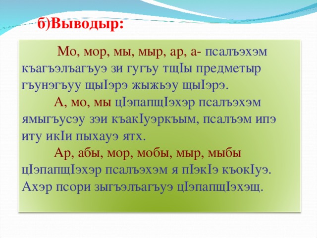 Бжьыхьэ сочинение на кабардинском языке. Сочинение на кабардинском языке. Диктант на кабардинском языке 2 класс.