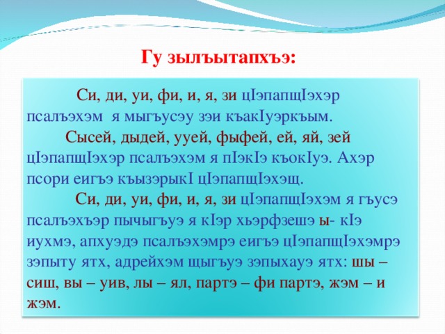 Кабардинский переводчик. Текст на кабардинском языке. Сочинение по кабардинскому языку. Кабардинский язык. Эссе на кабардинском языке.