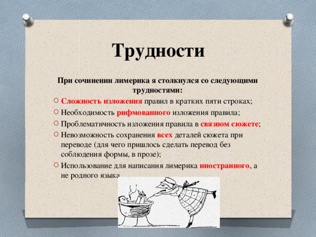 Какова типичная структура лимерика приведите примеры лимериков лира и покажите их соответствие схеме