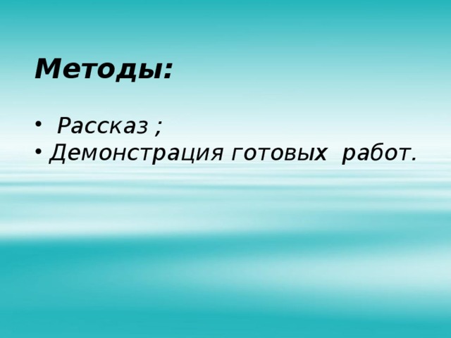 Для демонстрации готовой презентации следует