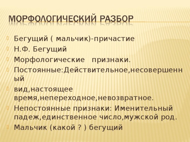 Разбор причастия морфологический 7 класс образец памятка