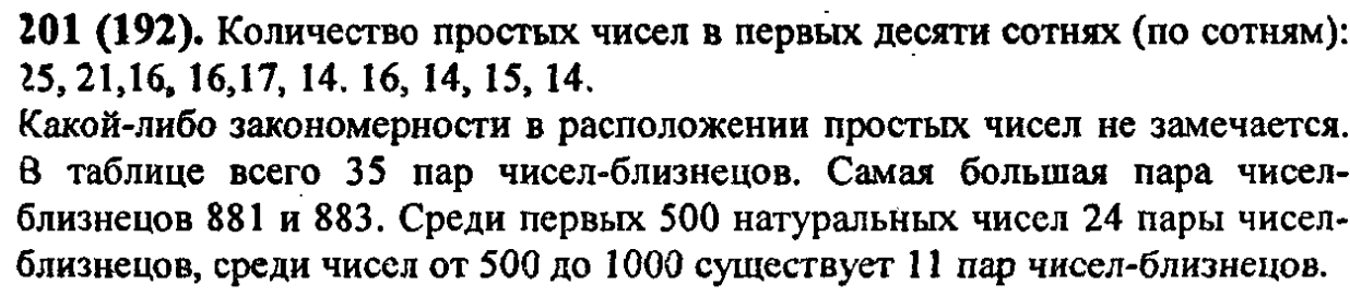 10 в первой. Законосерносиь в располржении простых чисел. Закономерность в расположении простых чисел. Закономерность расположения простых чисел в таблице. Простые числа закономерность.