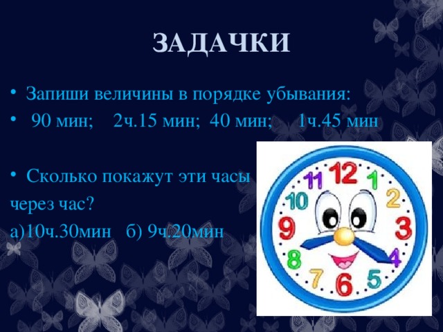 25 ч сколько мин