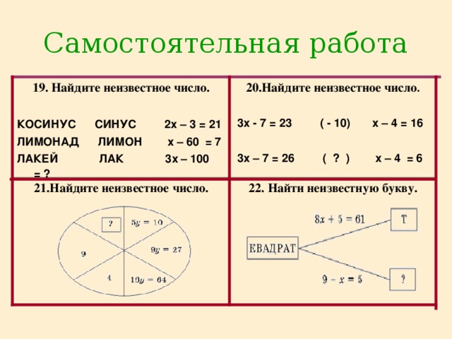 Реши уравнения отметив компоненты действий на схемах 315 x 452