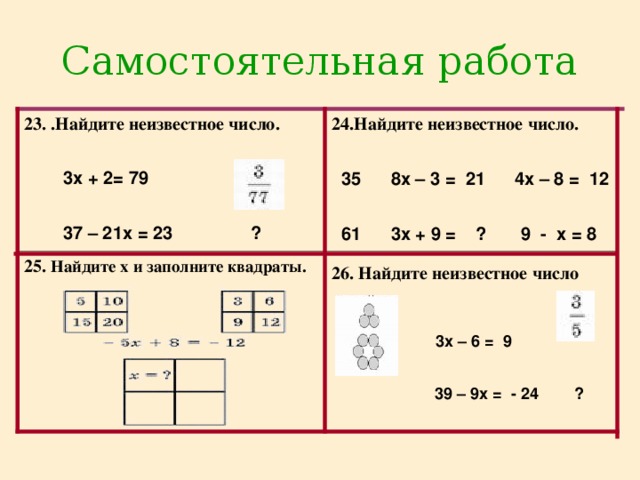 Найдите неизвестное число x